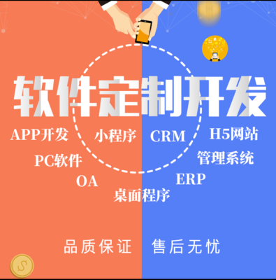 软件开发公司直播商城APP定制开发小程序开发同城软件制作